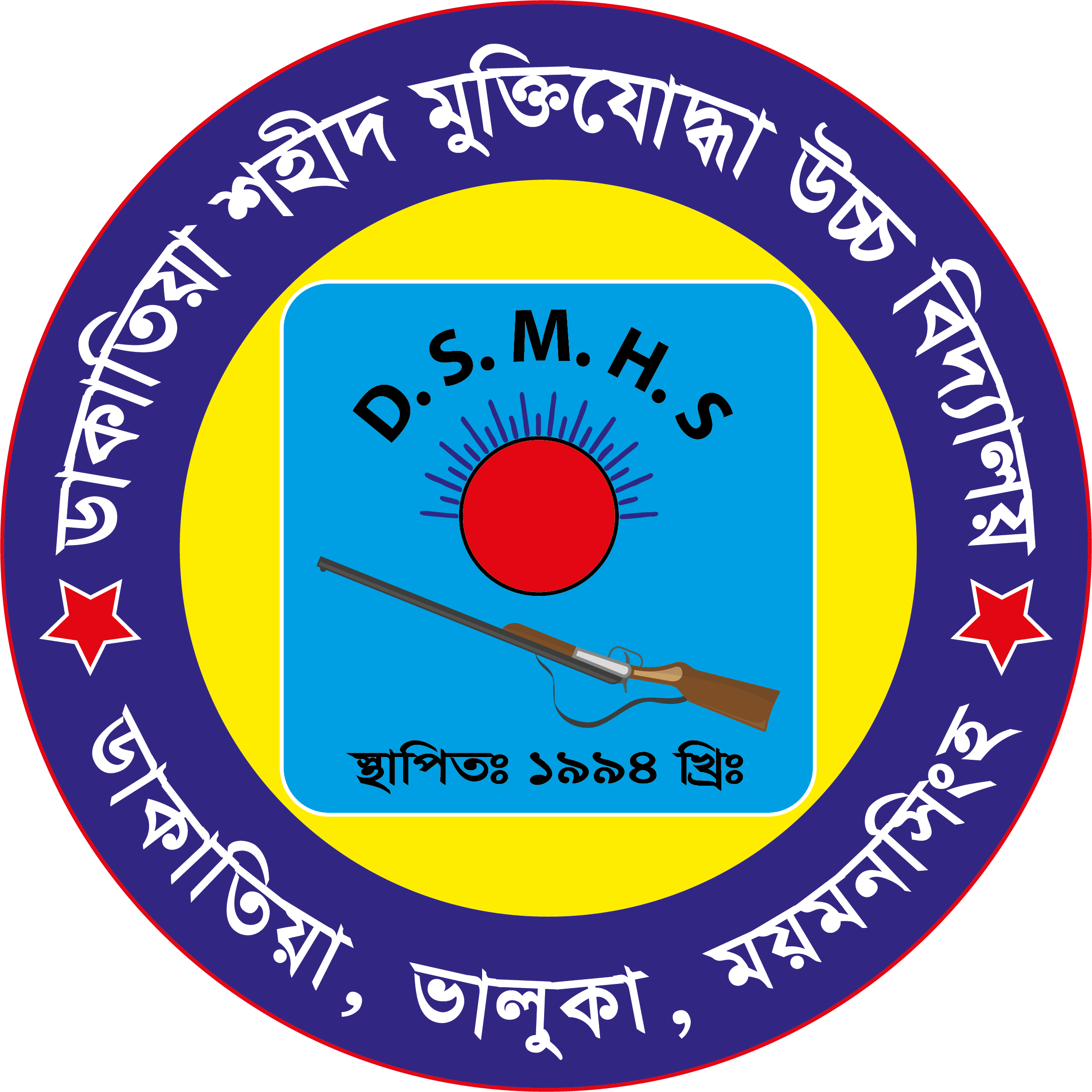 ডাকাতিয়া শহীদ মুক্তিযোদ্ধা উচ্চ বিদ্যালয় Logo